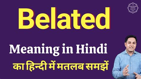 belted meaning in hindi